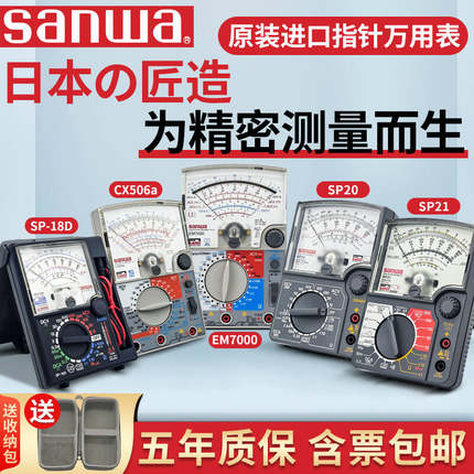 日本三和sanwa万用表指针式高精度防烧电工专用电流进口万能SP20