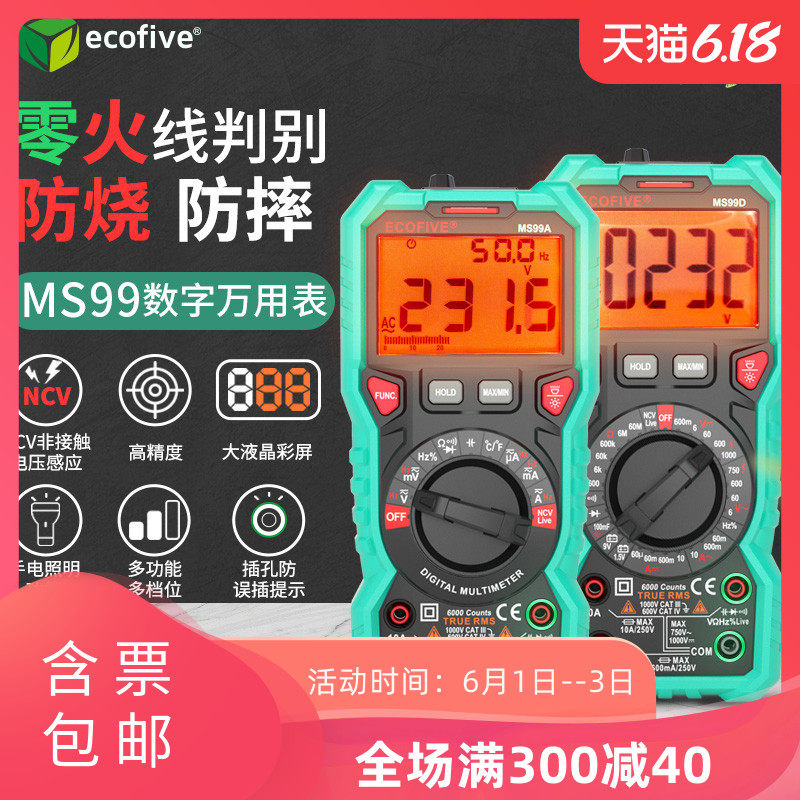 莱靡MS33/99万用表数字高精度智能防烧型NCV万能表维修电工钳形表