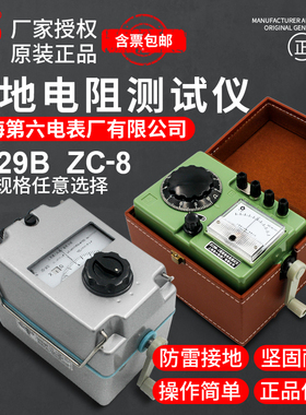 上海六表梅格zc29b摇表接地手摇防雷检测电阻表zc8接地电阻测试仪