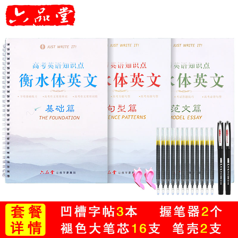 衡水中学英语字帖凹槽练字帖手写体2022高中初中生七年级英语字帖人教版课本同步7年级上下册语文临摹练字本-封面