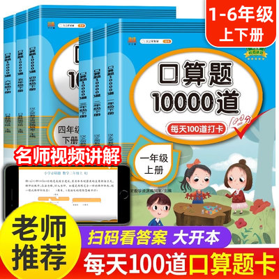 小学口算题卡10道一二年级三