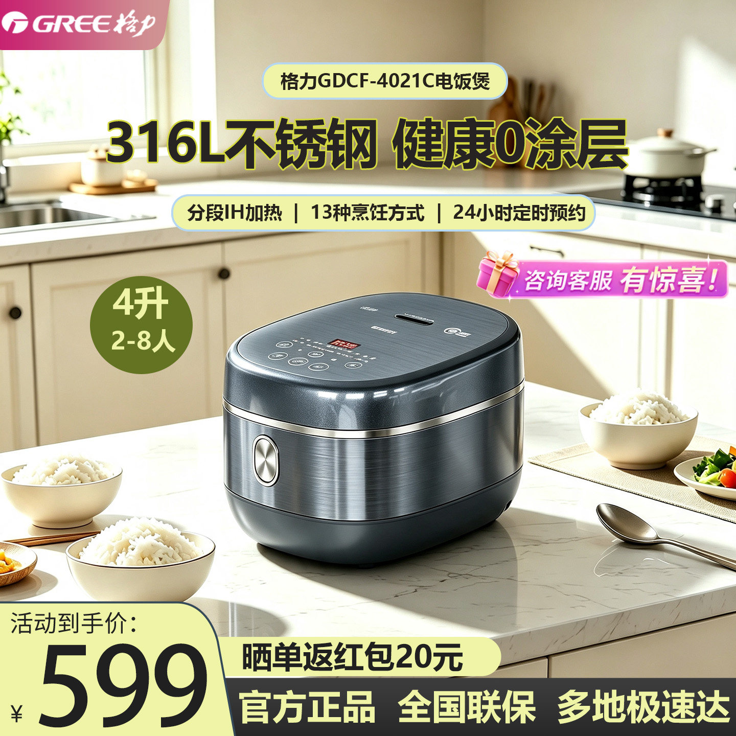 格力316L不锈钢0涂层内胆电饭煲