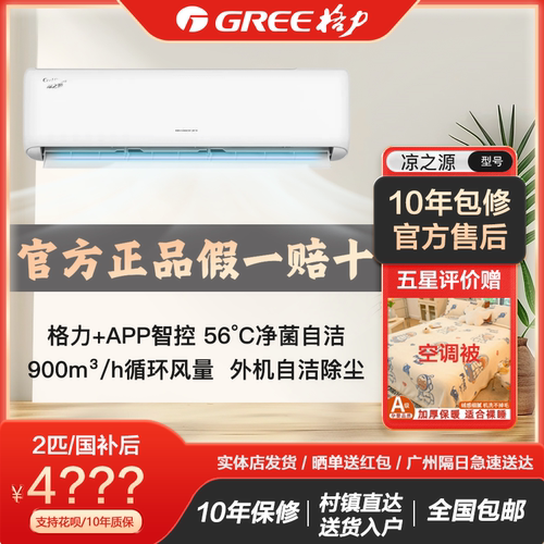 格力空调3匹凉之源1级变频冷暖