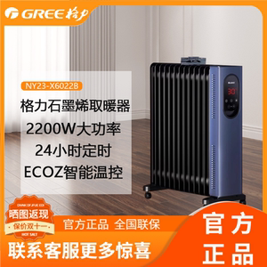 石墨烯家用电暖器电热油汀带烘衣架遥控NY23-X6022B加湿家用