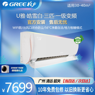 机 金色wifi智控客厅高端节能静音壁挂式 格力空调U雅2匹 三匹白色