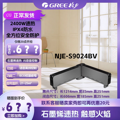 格力（GREE）石墨烯折叠踢脚线