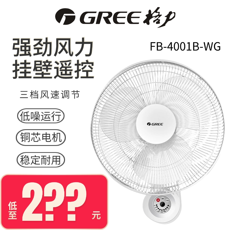 格力挂壁式电风扇遥控摇头三档调节铜芯电机静音家用