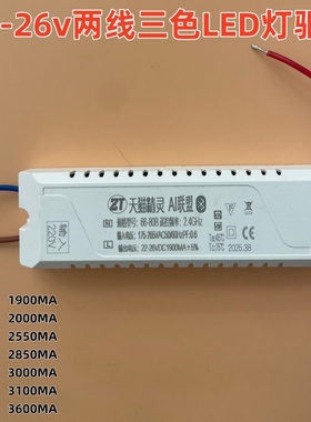 22V-26V两线三色并联北欧吊灯镇流器吸顶灯驱动电源支持天猫ZT