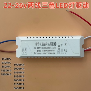 26V两线三色并联北欧吊灯镇流器吸顶灯驱动电源支持天猫ZT 22V