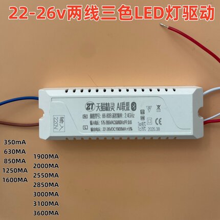 22V-26V两线三色并联北欧吊灯镇流器吸顶灯驱动电源支持天猫ZT