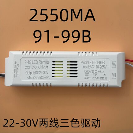 22V-26V两线三色并联北欧吊灯镇流器吸顶灯驱动电源支持天猫ZT