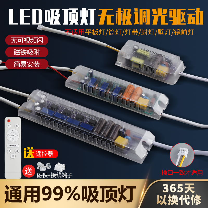 LED吸顶灯电源三色遥控分段镇流器恒流变压整流器无极调光驱动器 电子元器件市场 LED驱动电源 原图主图