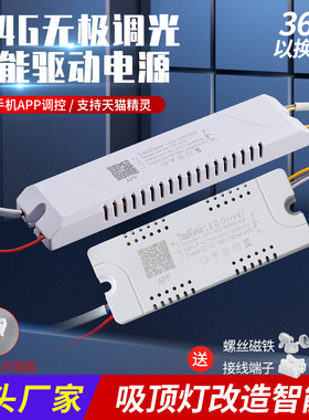 2.4G天猫精灵led三色变光LED镇流器电源驱动器智能无极调光调色