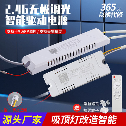 2.4G天猫精灵led三色变光LED镇流器电源驱动器智能无极调光调色