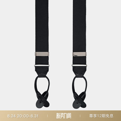 Suitsupply黑色混纺背带