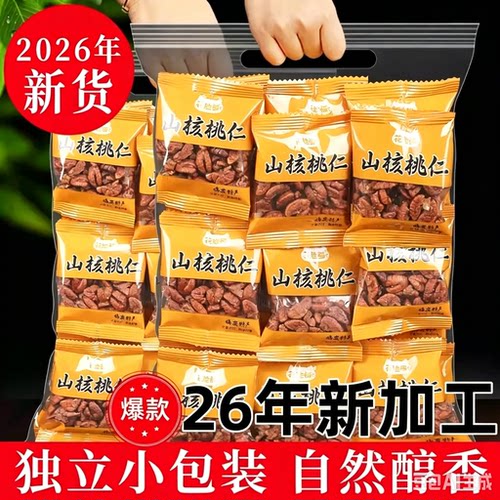 新货临安山核桃仁 独立小包装 醇香酥脆