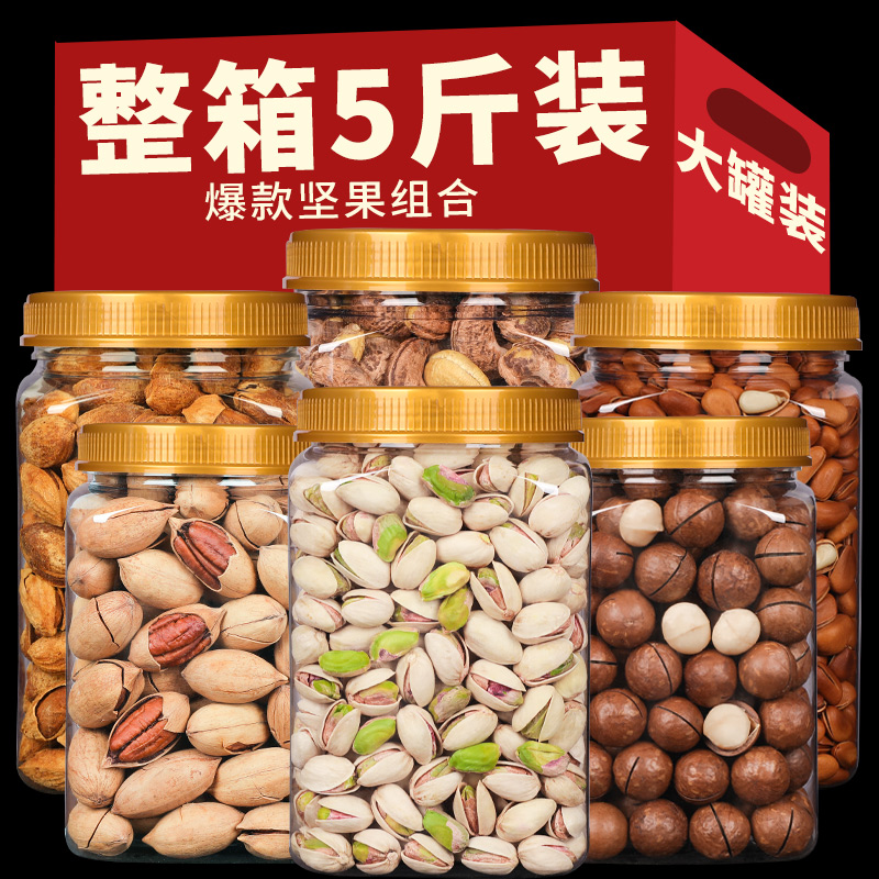 坚果零食组合干果礼盒整箱5斤