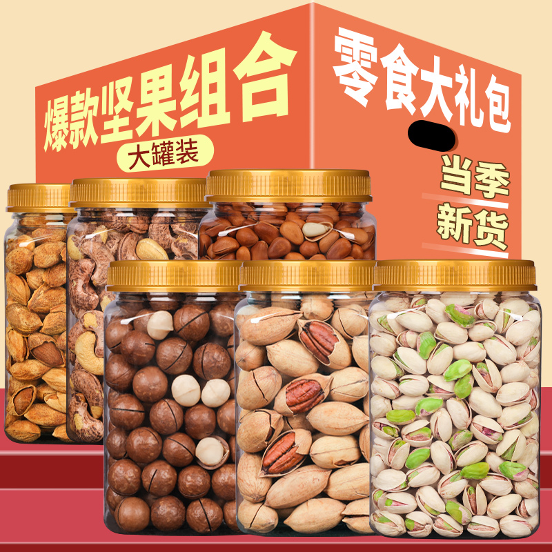 坚果零食组合干果礼盒整箱5斤