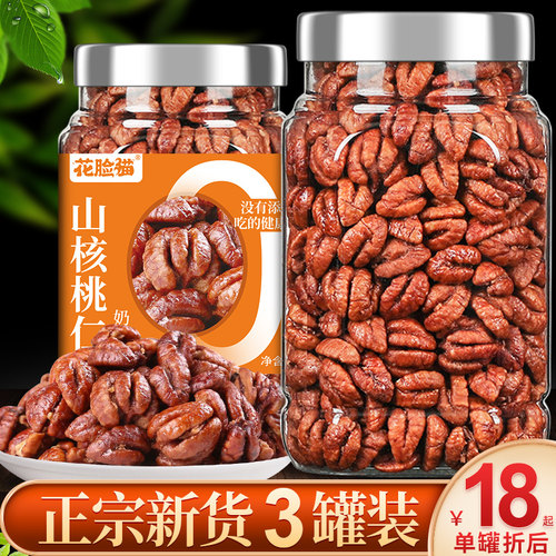 临安山核桃仁罐装新货小核桃仁桃仁肉原味熟儿童孕妇零食坚果炒货 - 封面