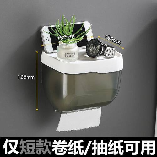 卫生间纸巾盒防水免打孔