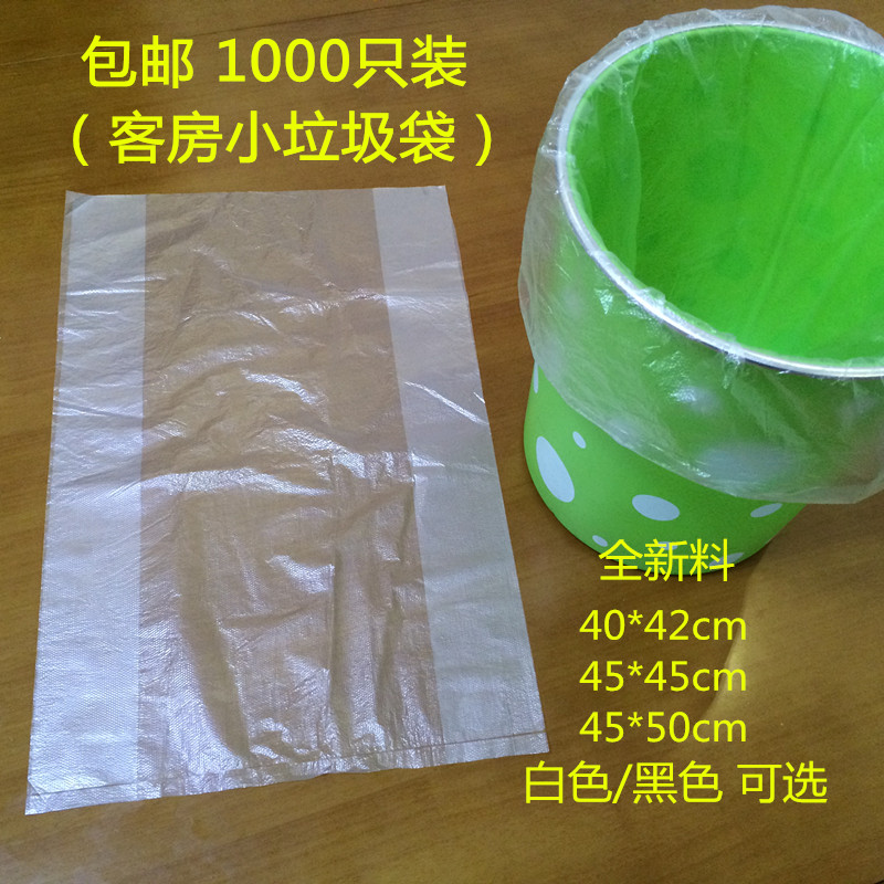 家用宾馆客房白色小号平口垃圾袋