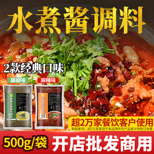 十吉水煮酱调料包重庆水煮肉片麻辣鱼酱料毛血旺牛肉火锅底料商用