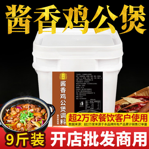 【开店商用】十吉酱香鸡公煲调料