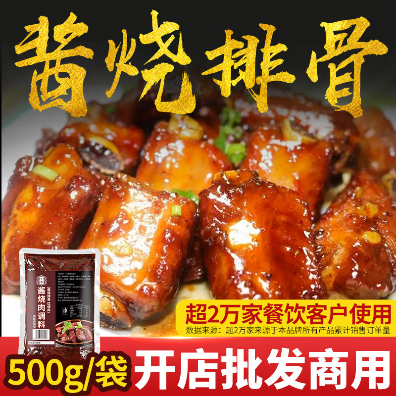 十吉酱烧排骨调料红烧牛肉排骨红烧牛羊兔调料家用商用不辣酱料