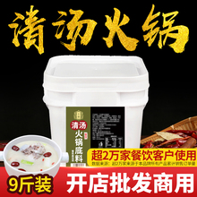 十吉重庆清汤火锅底料批发商用不辣汤料包正宗四川麻辣烫调味料