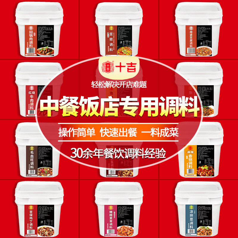 麻婆豆腐红烧牛肉回锅盐煎泡椒鱼香肉丝干锅酱水煮凉拌菜商用调料