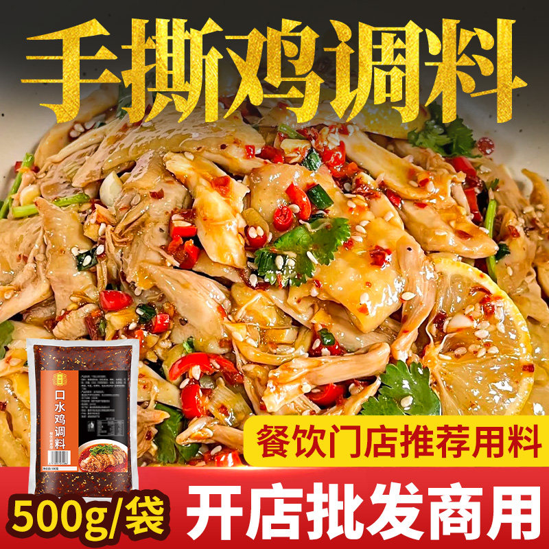 十吉手撕鸡调料正宗口水鸡凉拌菜专用四川凉菜辣椒油红油底料商用
