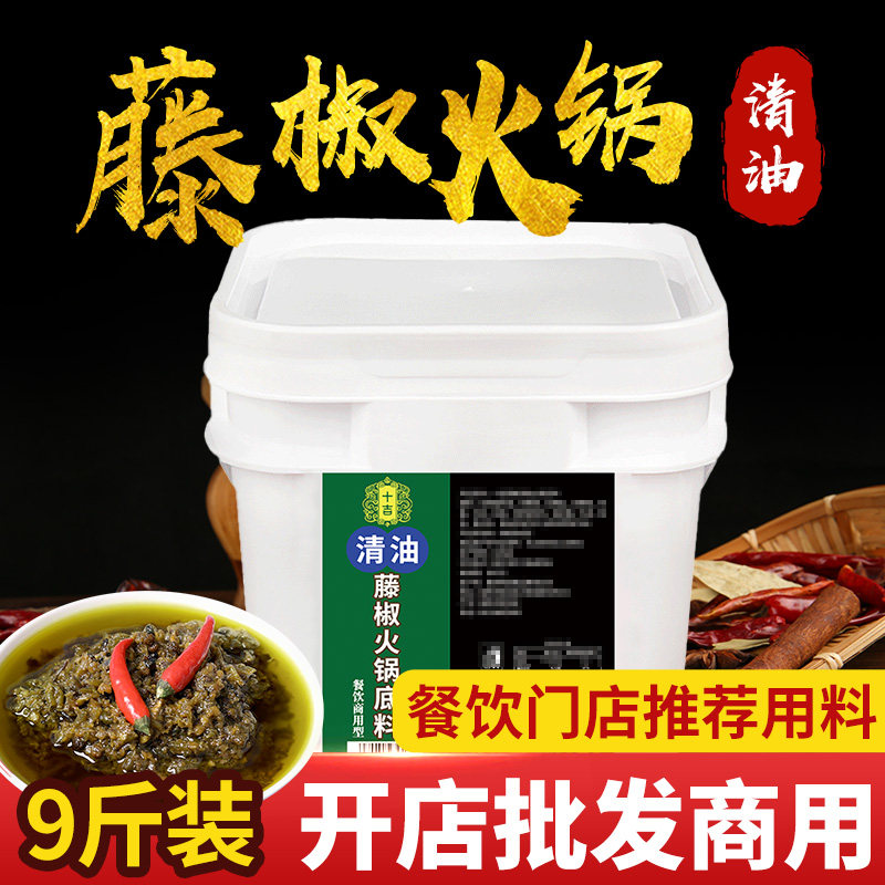 开店商用十吉重庆藤椒青花椒火锅底料四川麻辣烫麻辣清油鱼调料