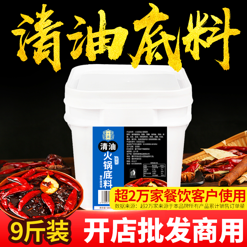 十吉重庆清油火锅底料9斤桶装麻辣开店批发商用配方调料 粮油调味/速食/干货/烘焙 火锅调料 原图主图