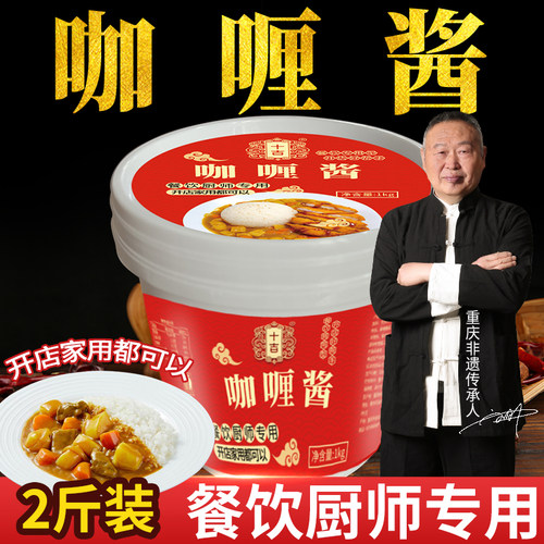 【开店商用】十吉咖喱酱1kg