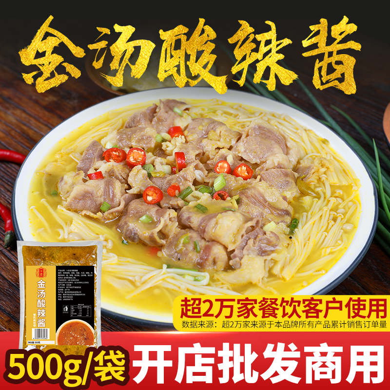 【开店专用】十吉金汤酸辣酱