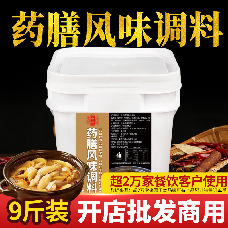 十吉药膳风味调料煲鸽子材料炖排骨鸡汤料包抄手米线火锅底料商用