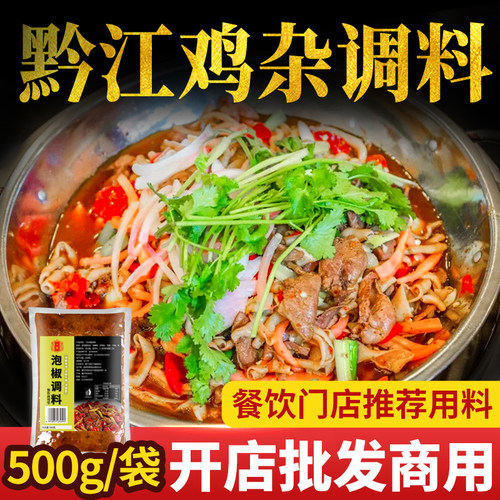 【开店商用】十吉泡椒鸡杂调料