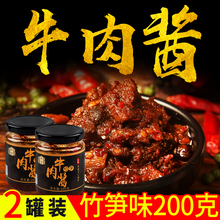 8元包邮  十吉 竹笋川香牛肉酱 200g*2瓶