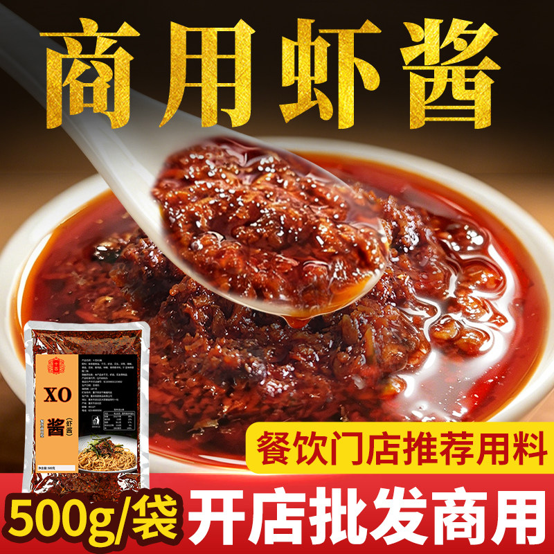 十吉虾酱商用拌面拌饭瑶柱酱串串麻辣烫xo海鲜酱调料开店批发底料