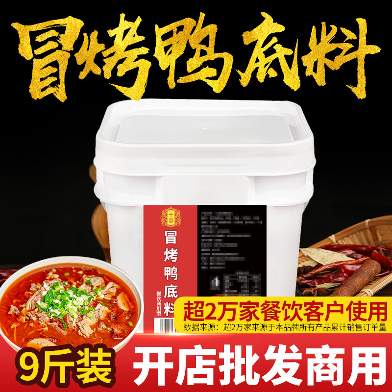 十吉四川成都冒菜冒烤鸭底料商用家用东北老式天水麻辣烫专用调料