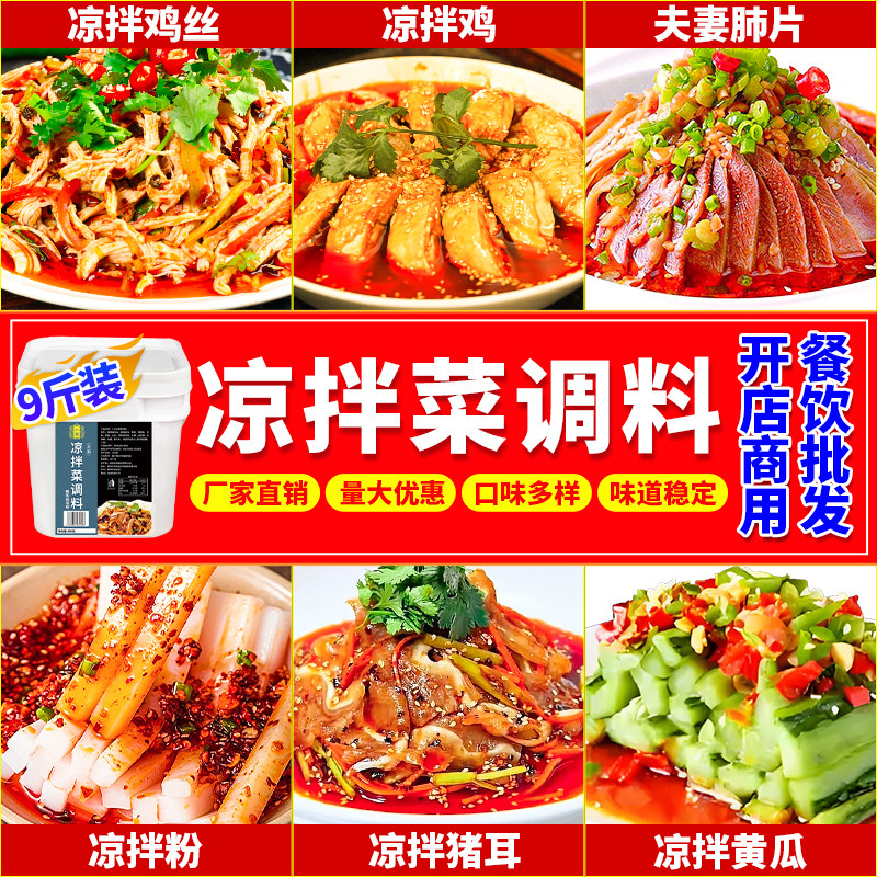 开店商用凉拌菜调料汁专用正宗四川口水鸡酱料凉菜辣椒油红油底料