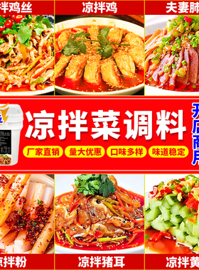 开店商用凉拌菜调料汁专用正宗四川口水鸡酱料凉菜辣椒油红油底料