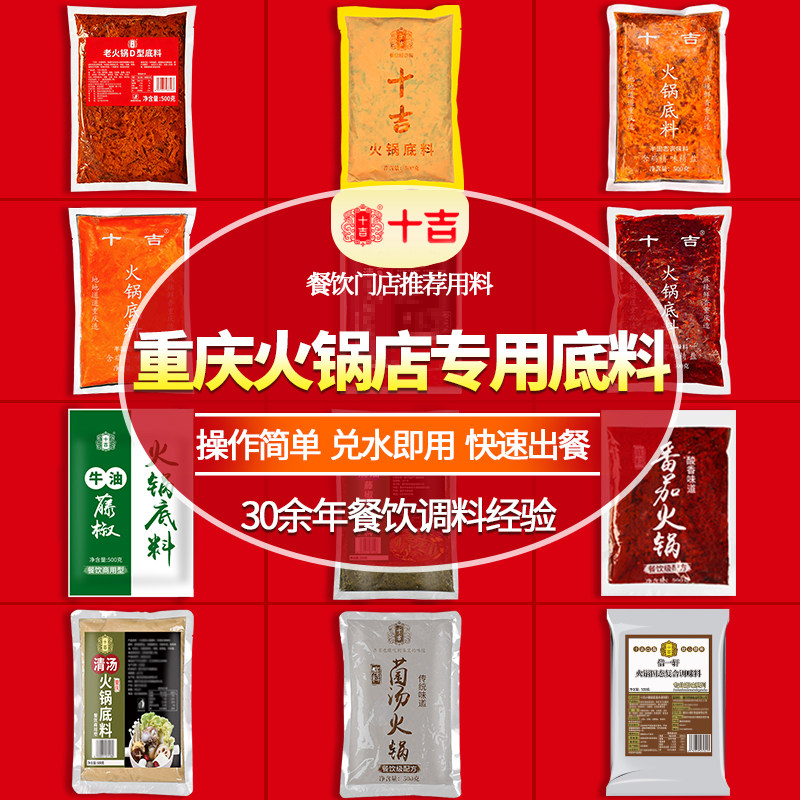 麻辣牛油清油红油藤椒番茄菌汤清汤调味粉重庆火锅底料商用调料