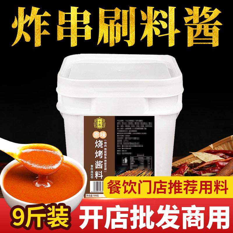 十吉炸串刷料酱商用油炸串串专用撒料烧烤烤肉铁板鱿鱼豆腐调味料