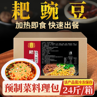 十吉耙豌豆预制菜加热即食料理包外卖速食半成品大份量商用批发