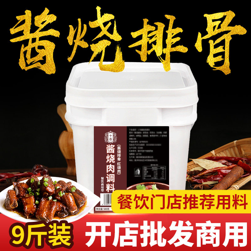 十吉酱烧排骨调料红烧牛肉排骨红烧牛羊兔调料家用商用不辣酱料