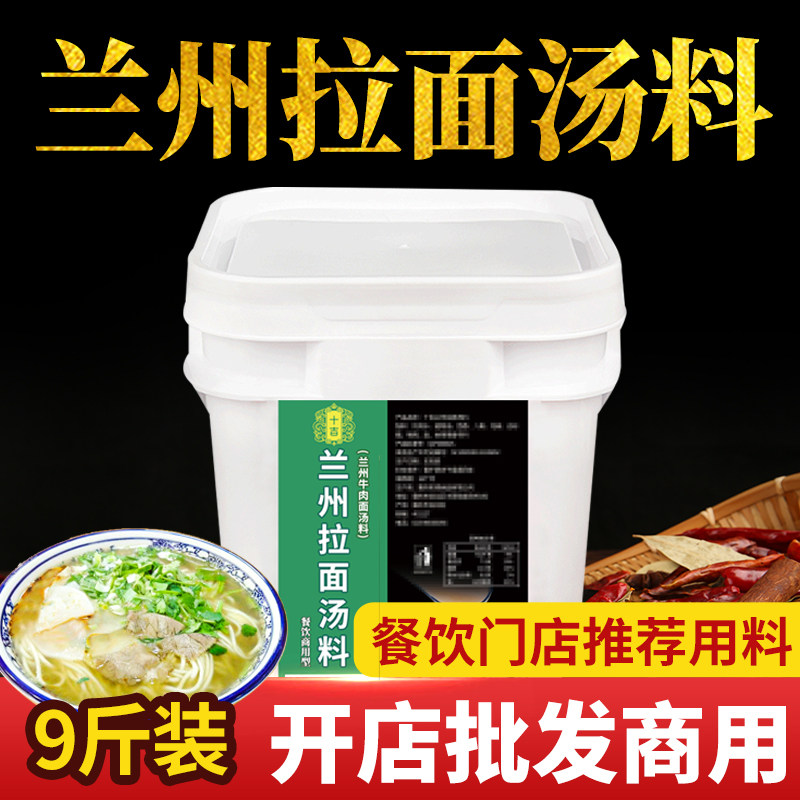 开店商用正宗十吉兰州拉面汤料桶装专用调料包家用煮牛肉面粉底料