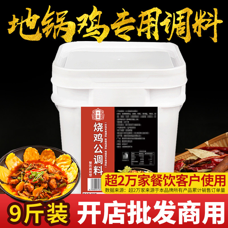 开店商用地锅鸡专用调料重庆烧鸡公鸡公煲酱料大盘鸡火锅鸡底料