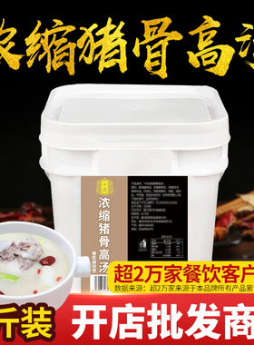 十吉浓缩猪骨高汤商用清汤不辣白汤浓汤重庆火锅底料麻辣烫调味料