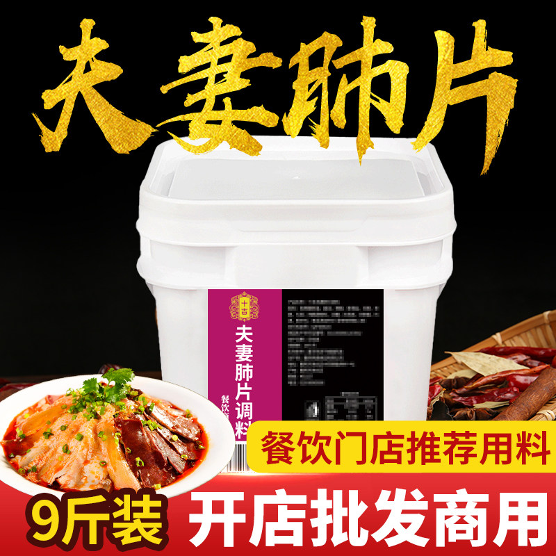 开店商用夫妻肺片调料凉拌菜调料汁四川正宗凉菜专用料红油辣椒油